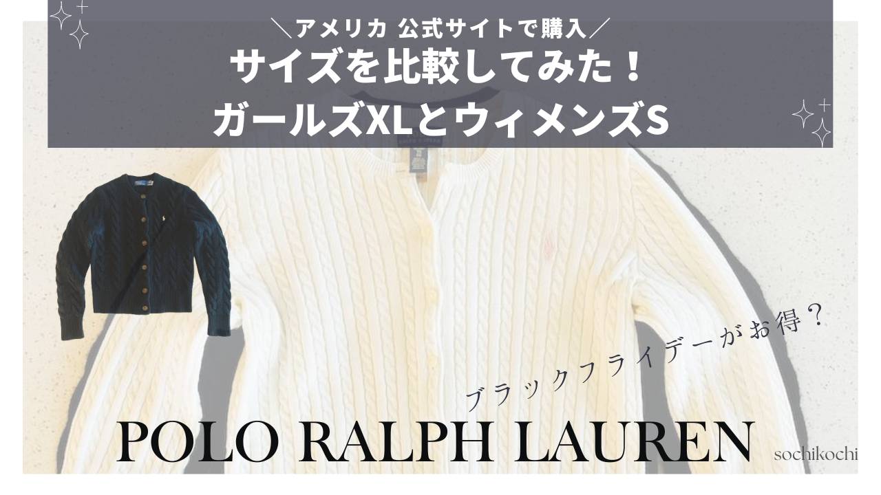 POLO RALPH LAUREN_サイズ比較_ガールズXLとウィメンズS