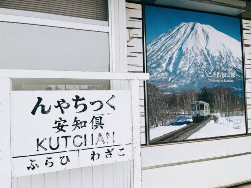 北海道_ニセコ_旅_倶知安_倶知安駅