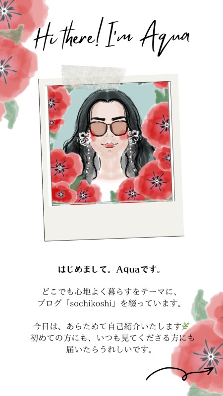 自己紹介_アクア_sochikochi_ソチコチ_アメリカ_駐在妻_ブログ_体験談_旅ブロガー_プロフィール
