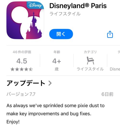 ディズニーランド_パリ_フランス_アプリ