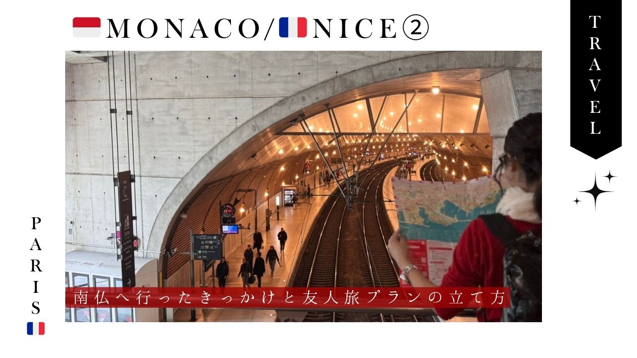 モナコ_ニース_女子旅_大人旅_友人_1泊2日_おすすめ_プラン_Googlemap