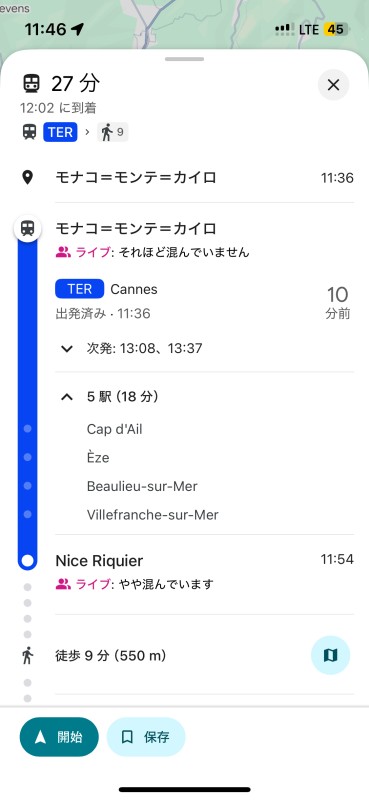 オフラインラブ_ニース_ロケ地_スポット_観光_NETFLIX_電車