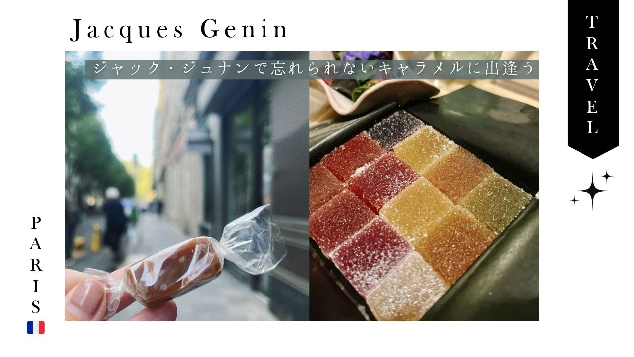 パリ_お土産_ギフト_スイーツ_ジャックジュナン_キャラメル_チョコ_フルーツ