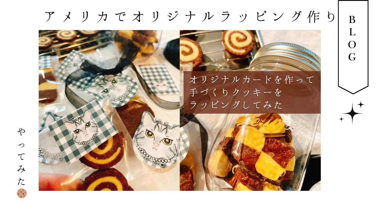 クッキー_ラッピング_かわいい_おすすめ_簡単_アメリカ_ 作り方_やり方_リボン