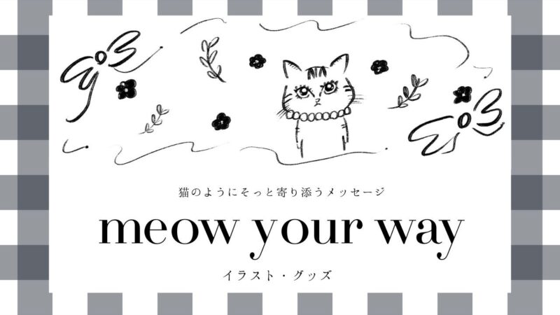 猫_グッズ_メッセージ_ポジティブ_かわいい_SUZURI