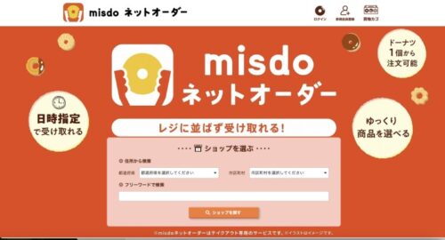 ミスド_ドーナツ_もっちゅりん_一時帰国_ネットオーダー