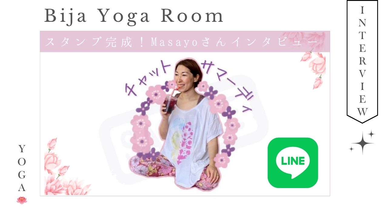 bijayogariim_ヨガ_アリゾナ_ヨーガスートラ_セラピスト_まさよさん_LINEスタンプ_制作
