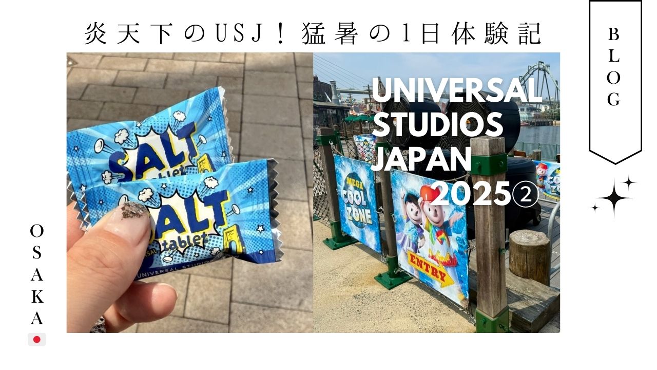 usj_osaka_ユニバ_大阪_2025_夏_観光_一時帰国_熱中症_猛暑_酷暑