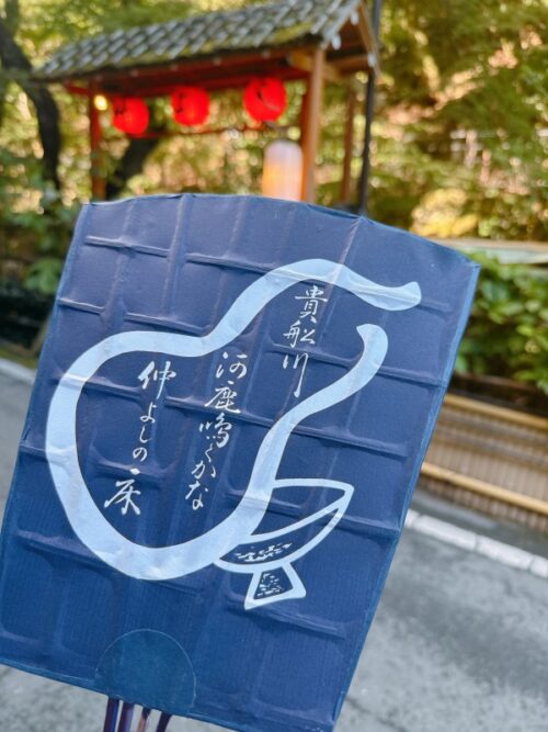 京都_貴船_観光_川床_仲よし_ランチ