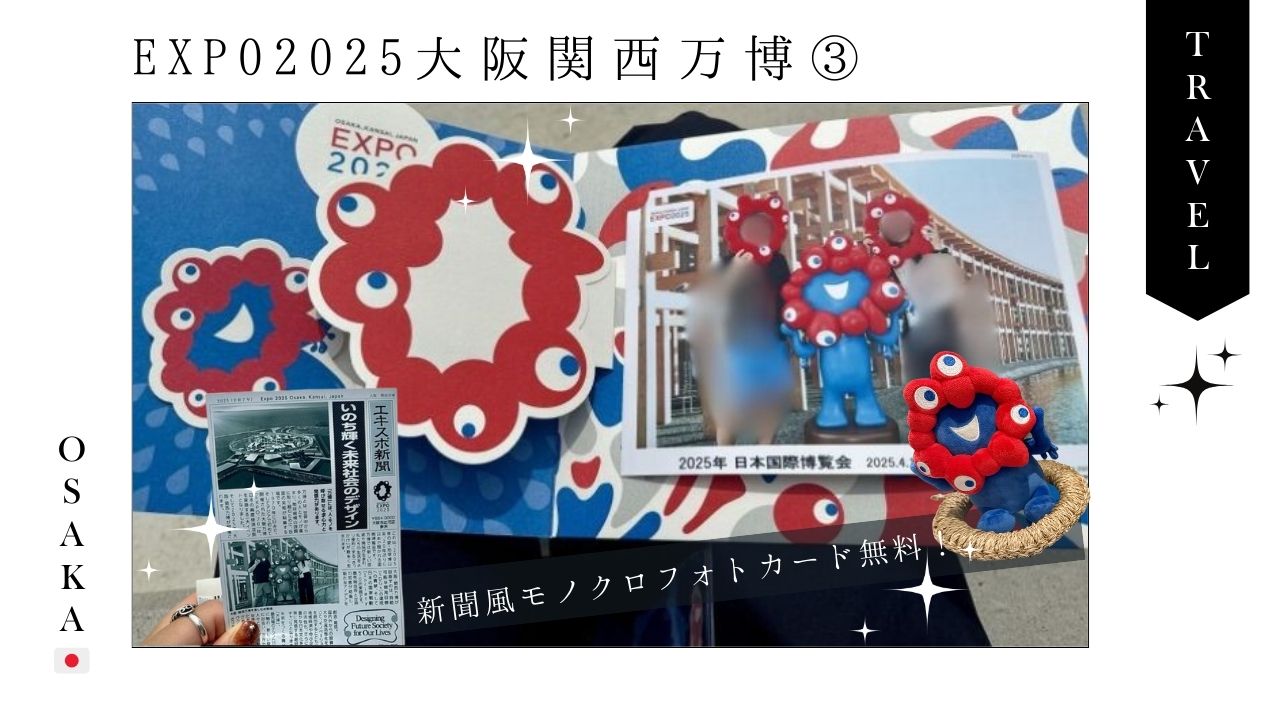 大阪_関西万博_おすすめ_記念写真_サービス_写真撮影_新聞風_モノクロ_場所_無料_サービス_ミャクミャク