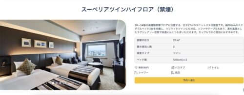 ホテル_マイステイズプレミア_札幌_パーク_中島公園_ツイン_ハイフロア