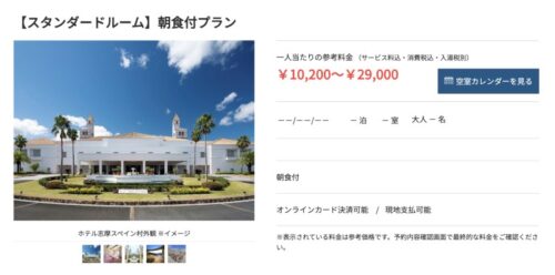 伊勢志摩_旅行_1泊2日_スペイン村_ホテル_ツインルーム_プラン