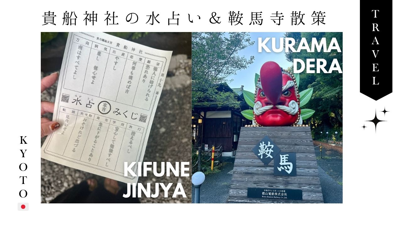京都_貴船_鞍馬_観光_貴船神社_鞍馬寺_鞍馬山_天狗_川床_プラン_おすすめ