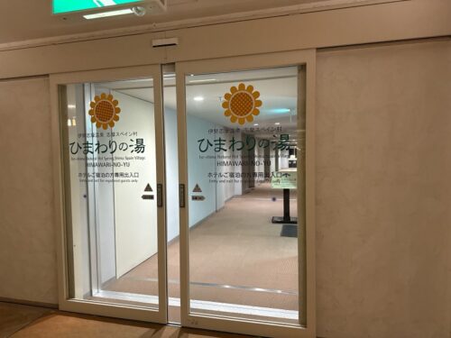 伊勢志摩_スペイン村_ホテル_旅行_1泊2日_プラン_ひまわりの湯