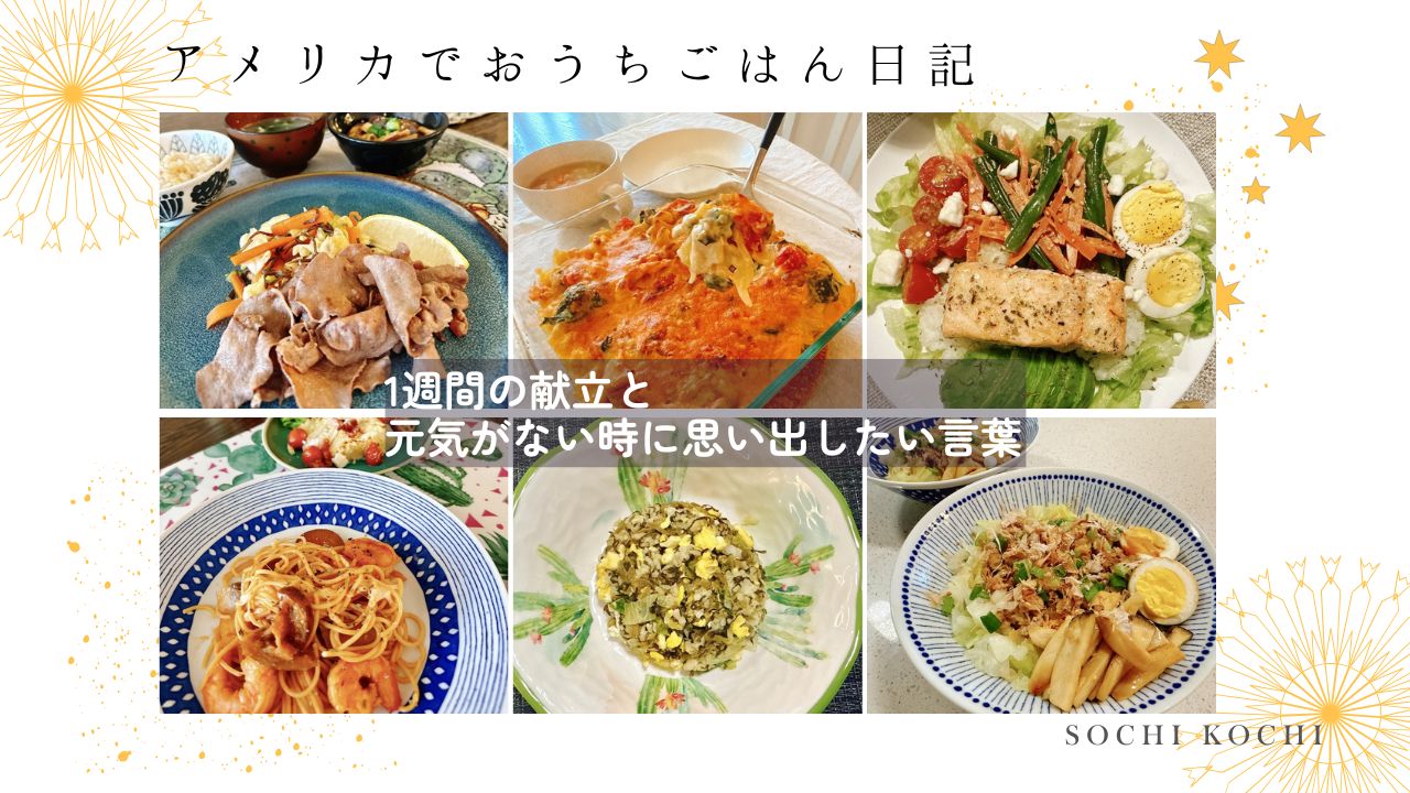 駐在妻_アメリカ生活_ご飯_献立_料理_油うどん_米粉グラタン_weee!_牛タン