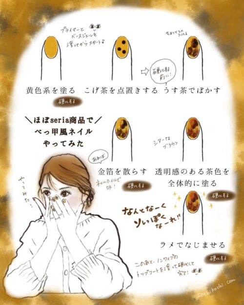 駐在妻_アメリカ生活_セルフネイル_ジェル_seria_べっ甲風ネイル
