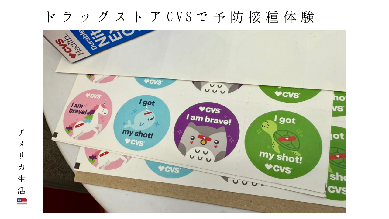 アメリカ生活_アリゾナ_インフルエンザ_予防接種_ワクチン_薬局_ドラッグストア_CVS