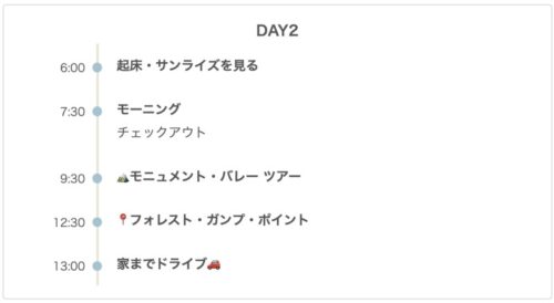 モニュメントバレー_旅行_プラン_回り方_おすすめ_1泊2日_フォレスト・ガンプ_ホテル_朝日_ツアー