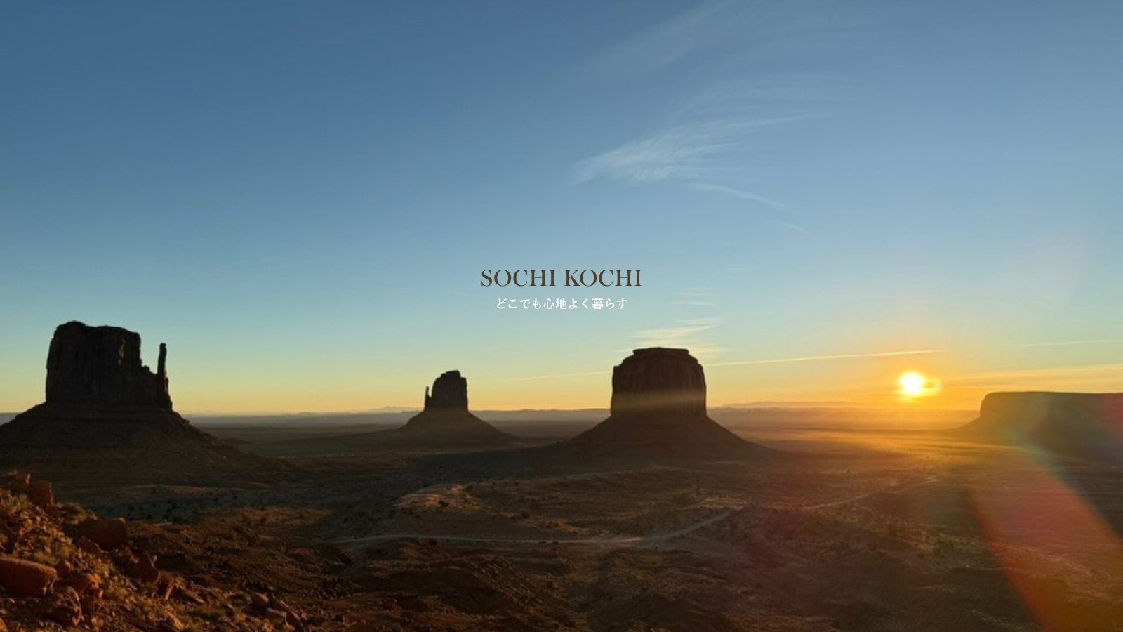 sochikochi_ソチコチ_アメリカ生活_駐在_駐在妻_駐在帯同_旅_ブログ_アリゾナ