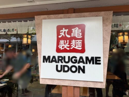 ハワイ_ご飯_レストラン_おすすめ_定番_人気_丸亀製麺_うどん