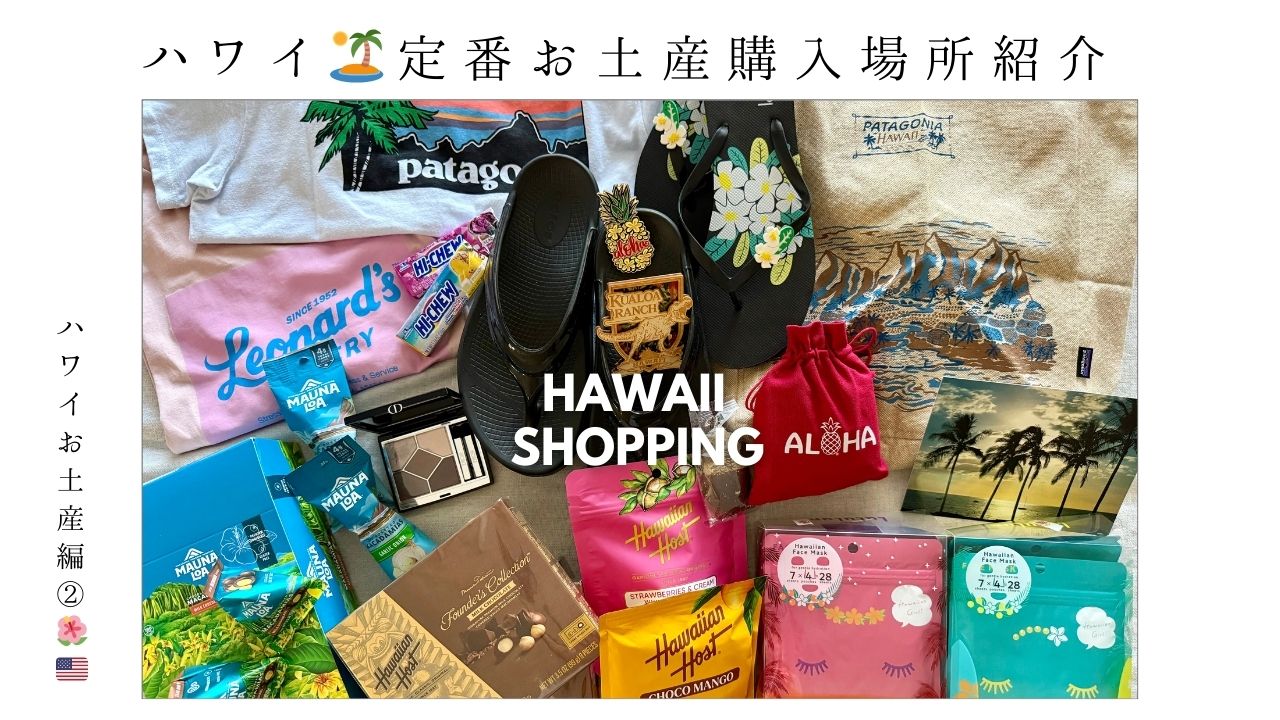 ハワイ_土産_定番_おすすめ_購入品_ABCストア_チョコ_ナッツ_ドンキ_おいしい