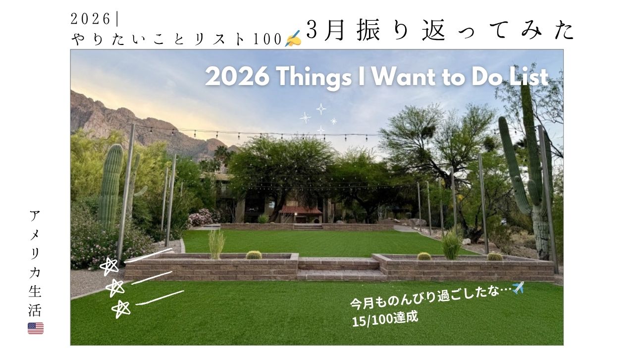 2026年_やりたいことリスト100_3月_バケットリスト_できたこと_振り返り_インナーチャイルドカード