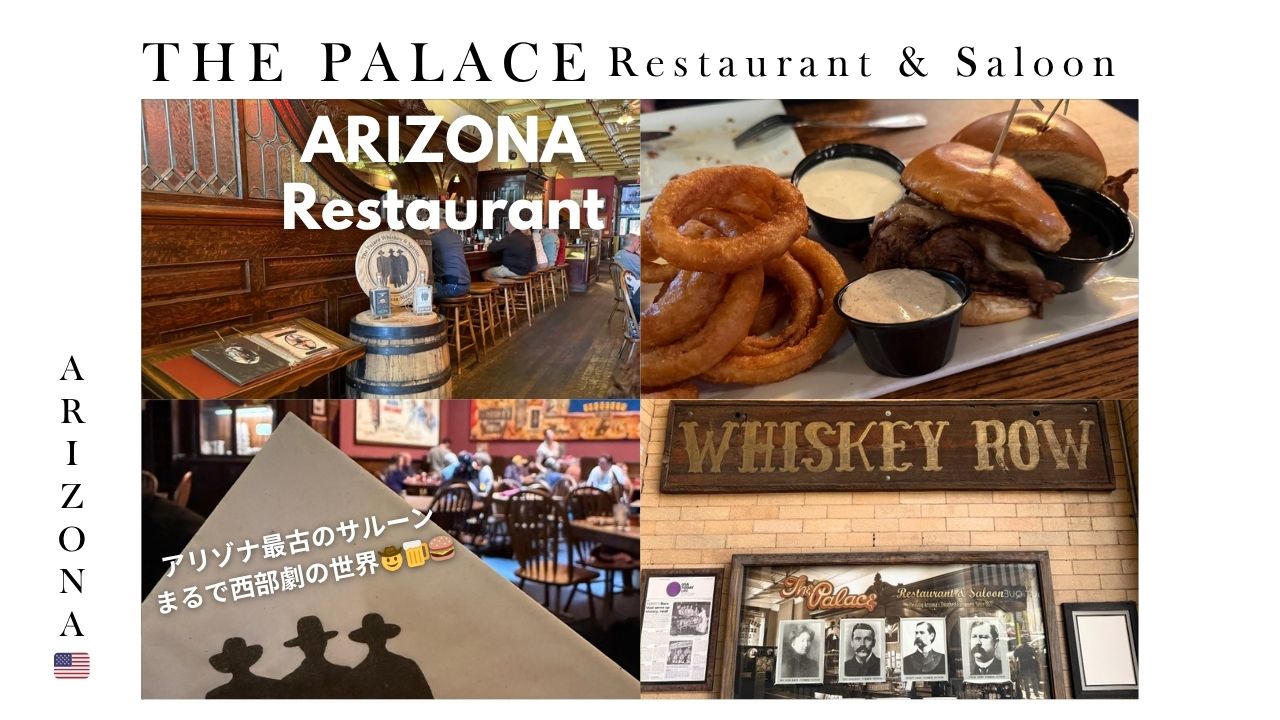 アリゾナ最古_サルーン_プレスコット_おすすめ_レストラン_バー_老舗_歴史_西部劇_ごはん_ランチ_アメリカン