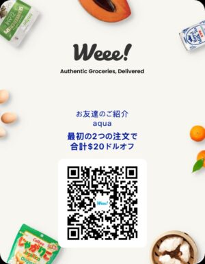 アメリカ_生活_駐在帯同_留学_スーパー_おすすめ_日本食_ネット_weee!_紹介