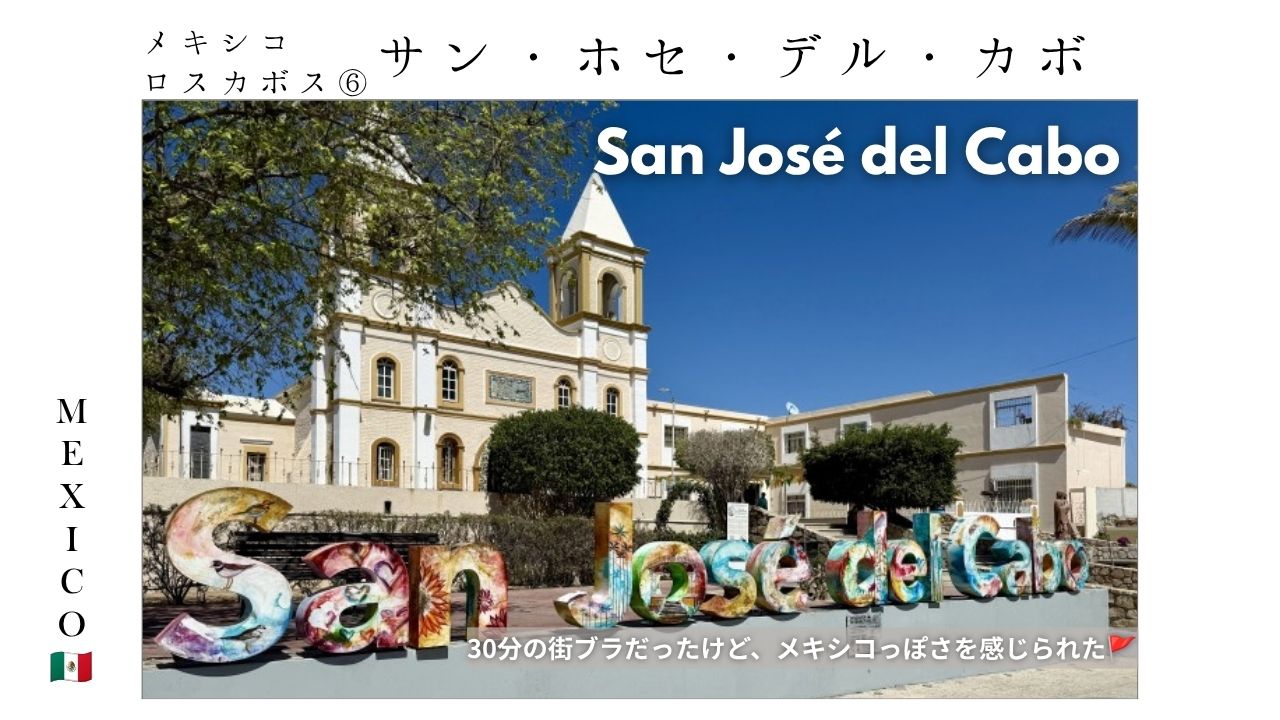 ロスカボス_お土産_雑貨_かわいい_サン・ホセ・デル・カボ_観光スポット_メキシコ_おすすめ