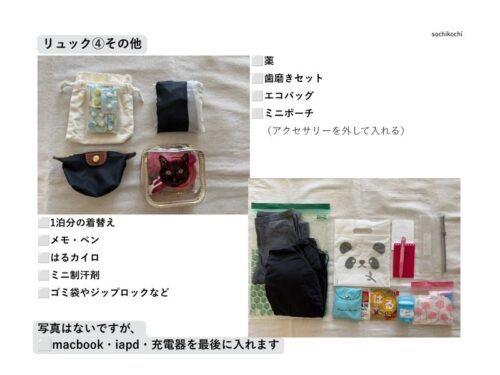 エコノミー_飛行機_機内持ち込み_持ち物リスト_国際線_長時間_フライト_チェックリスト_歯磨きセット