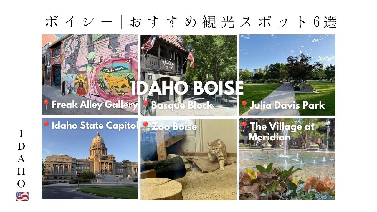アイダホ_ボイジー_ボイシー_観光スポット_おすすめ_idaho_boise_旅行_公園 _バスク_動物園