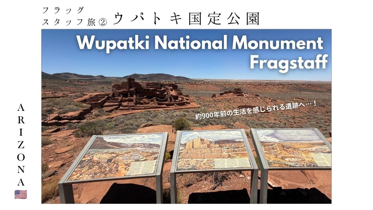 アリゾナ_観光_遺跡_先住民族_国定公園_おすすめ_スポット_フラッグスタッフ_ホピ族_歴史_旅行
