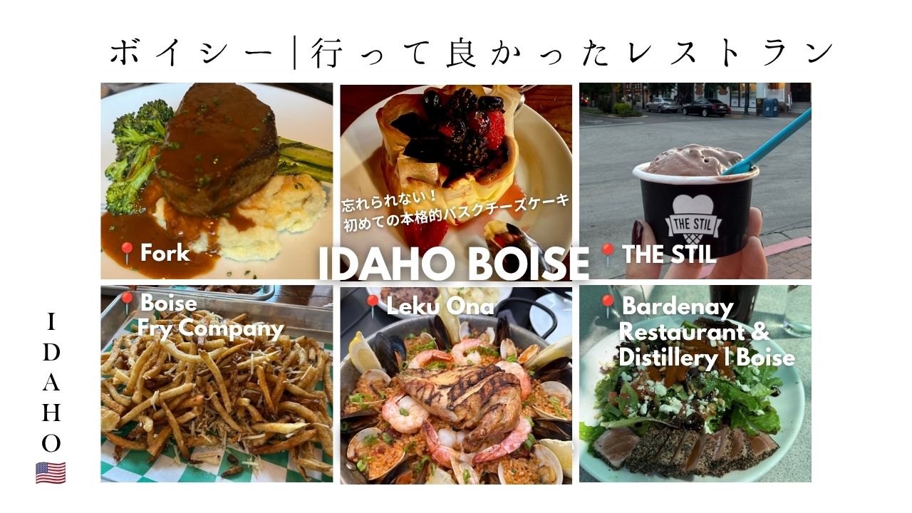 boise-ボイシー_おすすめ_観光_ご飯_レストラン_バスク料理_バスクチーズケーキ_ランチ_ジェラート_ディナー