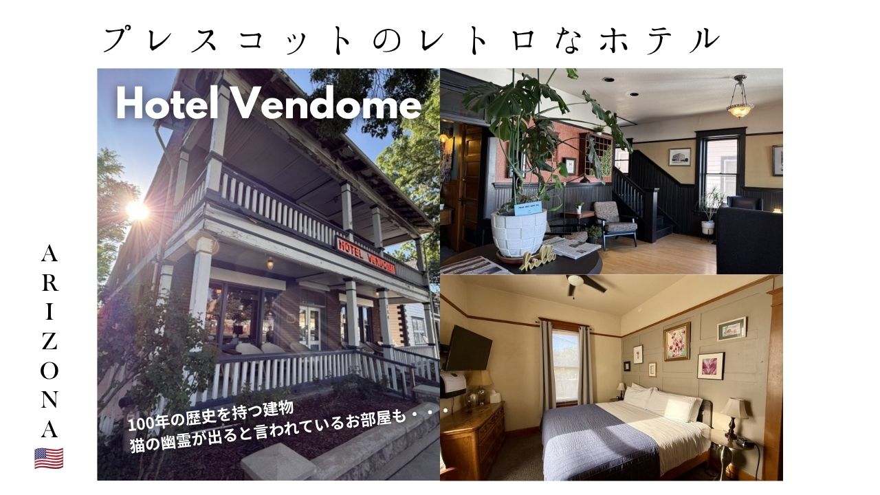 アリゾナ_プレスコット_ホテル_Vendome_prescott_歴史_ダウンタウン_ホラー_猫の霊_観光